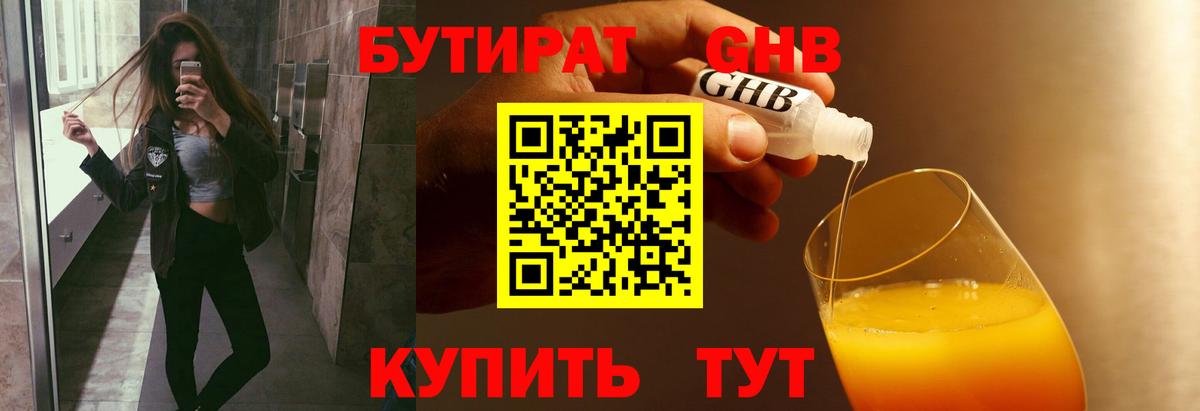 Бутират 99% Грозный