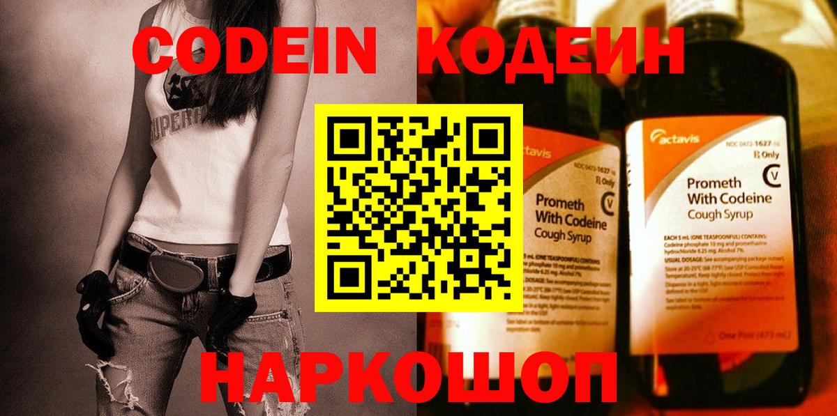 Кодеиновый сироп Lean напиток Lean (лин)  Вход с VPN  наркота  Грозный 