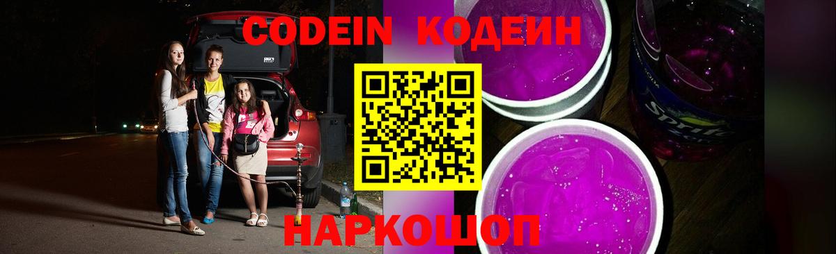 Кодеин Purple Drank Грозный