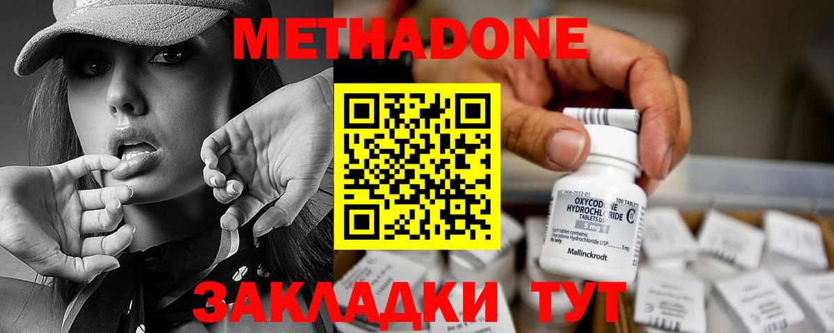 МЕТАДОН methadone Грозный