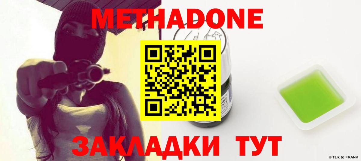 Грозный  МЕТАДОН methadone  Метадон мёд  Вход с VPN 